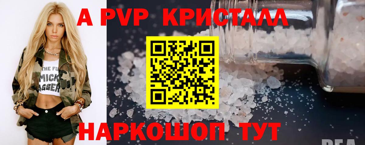 А ПВП кристаллы Новотроицк