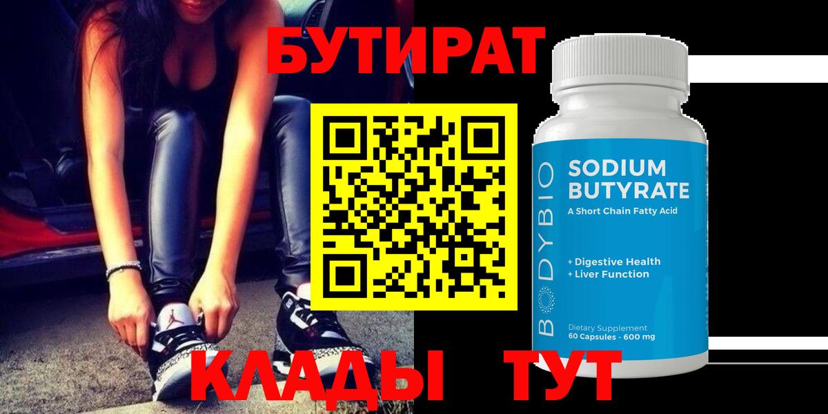Бутират оксибутират Новотроицк