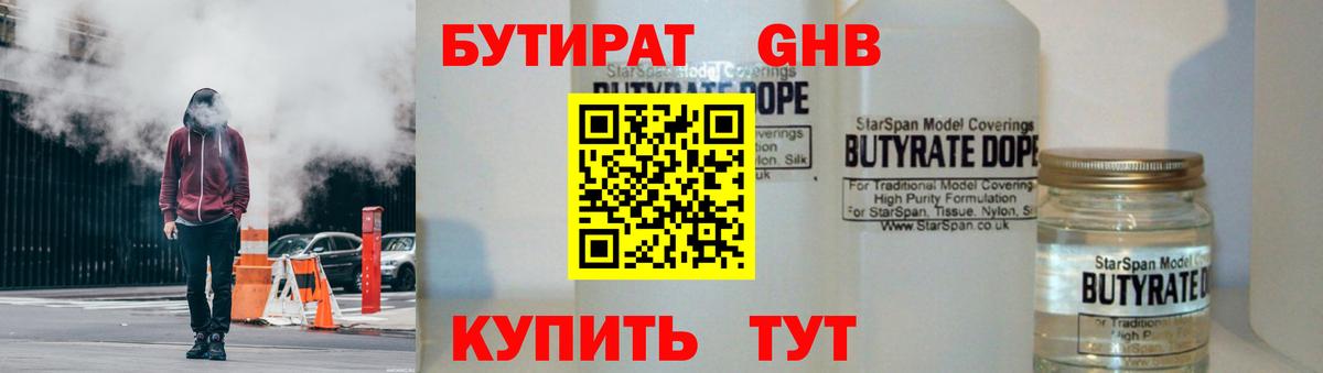Бутират  Бутират оксана  Вход с VPN  Новотроицк 