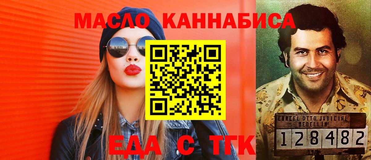 Новотроицк  Еда ТГК конопля  Вход с VPN 