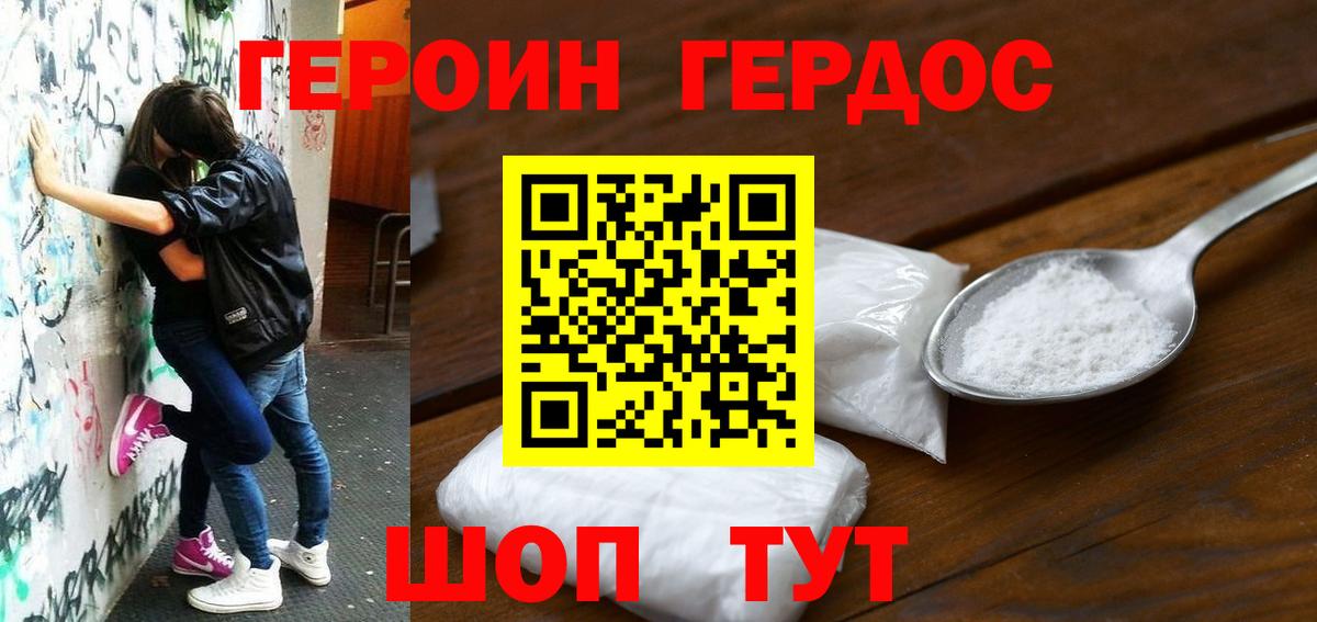 Героин герыч  Вход с VPN  Новотроицк 