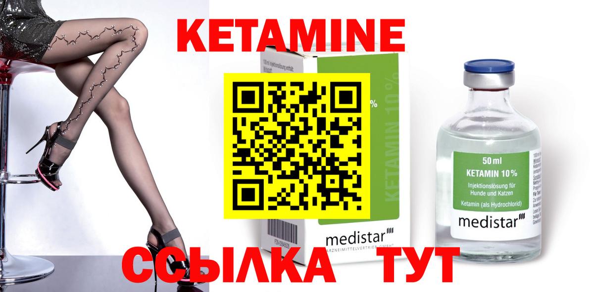 КЕТАМИН VHQ  КЕТАМИН ketamine  Новотроицк  Вход с VPN 