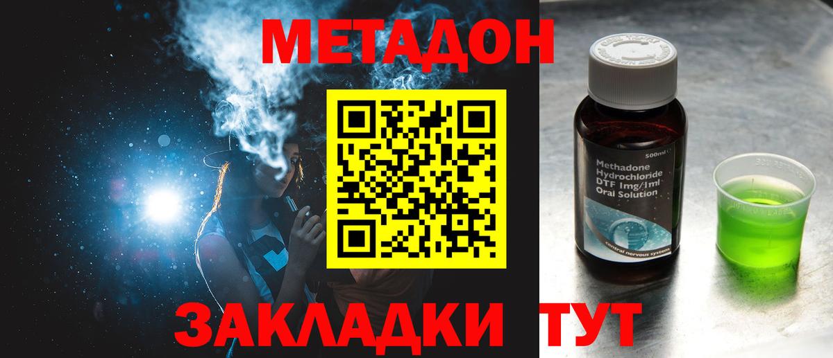 Метадон мёд  МЕТАДОН methadone  Новотроицк  Вход с VPN 