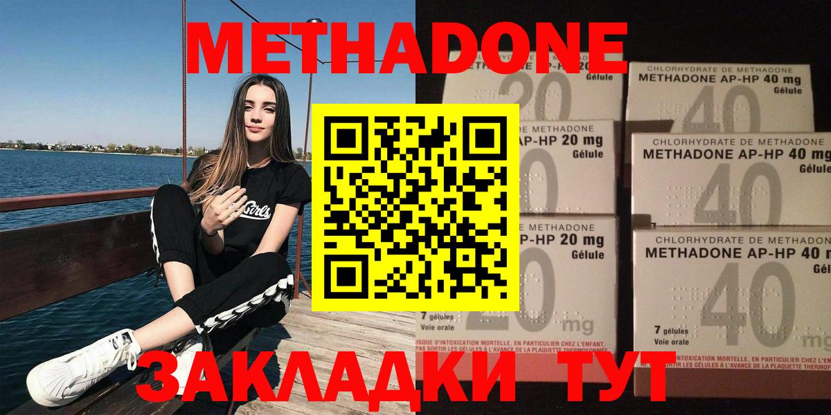 Метадон methadone Новотроицк