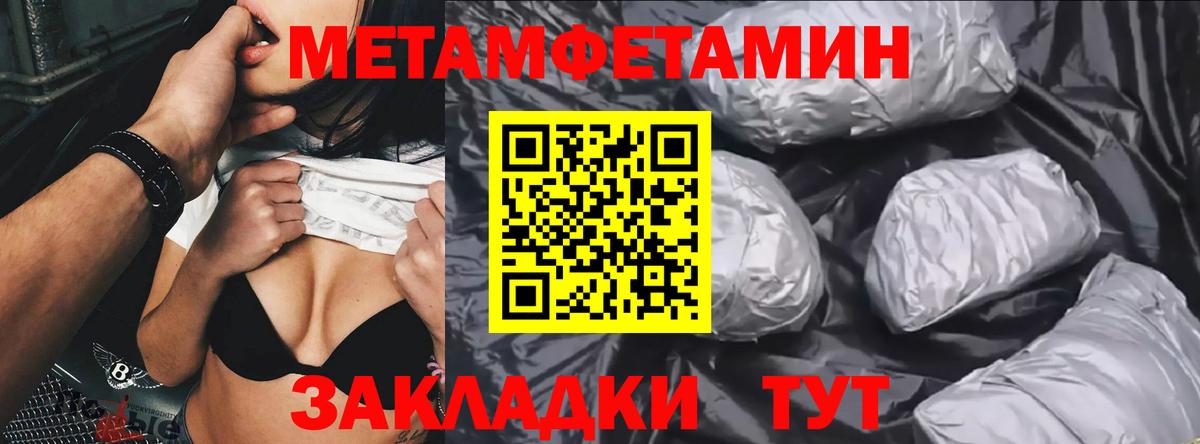 МЕТАМФЕТАМИН кристалл  Вход с VPN  Новотроицк 